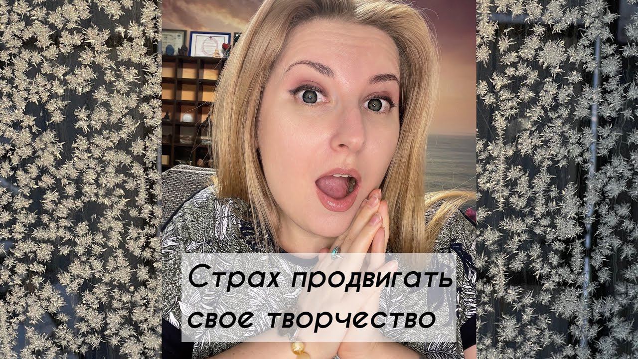 ❓ КАК продвигать свое творчество ❓ #натуральныекамни #обучение #духовноеразвитие #самопознание