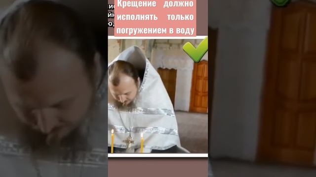 Апостольское правило о Крещении в воде. #православие #христианство