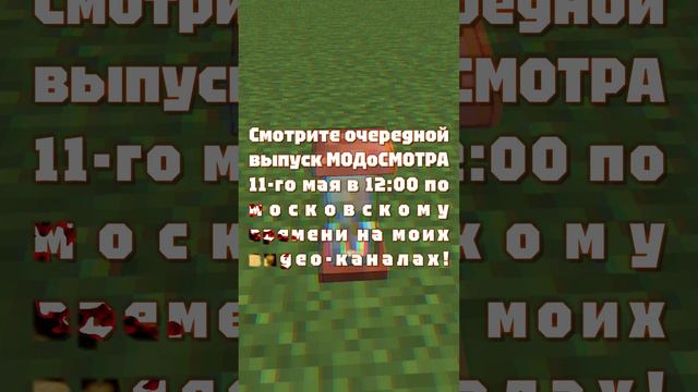 АНОНС ВИДЕО! 11-го мая в 12:00 по московскому времени смотрите очередной выпуск МОДоСМОТРА!