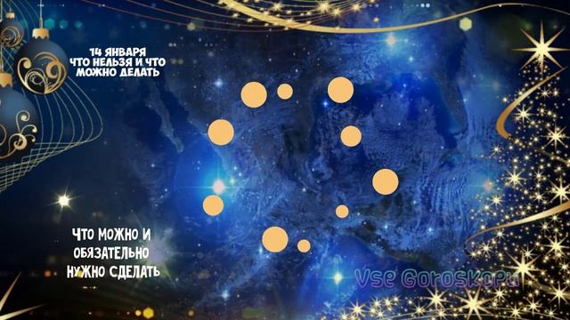 14 Января что Нельзя и что Можно делать в Старый Новый год
