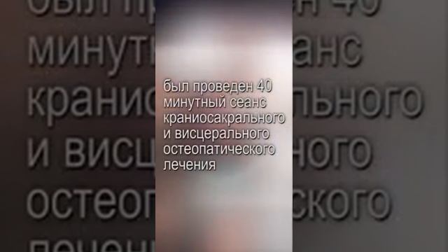 КАК ПРОХОДИТ СЕАНС ОСТЕОПАТИИ С МАЛЫШАМИ