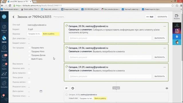 Краткая инструкция по работе в amoCRM смотреть онлайн