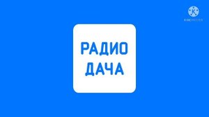 Рекламный Блок (Радио Дача Мончегорск 105.2 FM 03.09.2021 15:20)