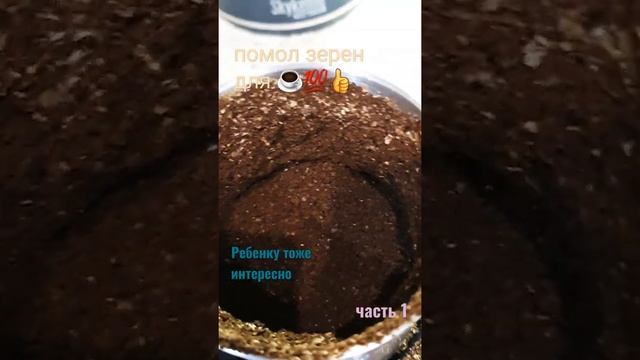 помол зерен кофе смотреть онлайн