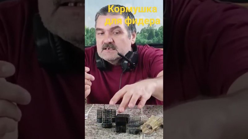 Фидерные кормушки