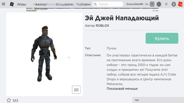 *АПРЕЛЬСКИЙ КОД!?* Все ПРОМОКОДЫ в Роблокс ( Апрель 2021) смотреть онлайн