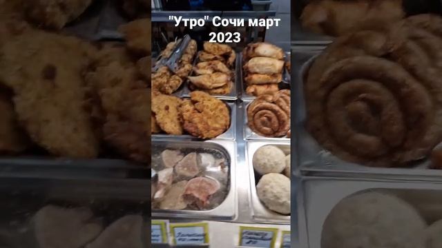 Сочи, Адлер, кафе "Утро" цены 2023