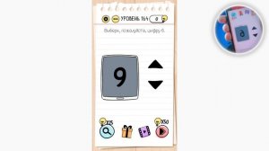 Как пройти Brain Test 164 уровень Выбери, пожалуйста, цифру 6.