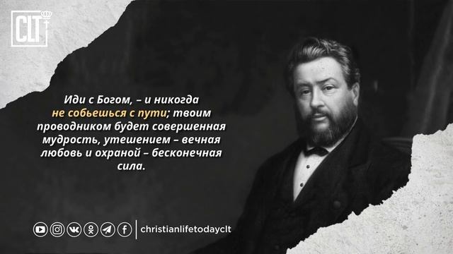 Мысли и изречения Чарльза Сперджена | Сердце Отца