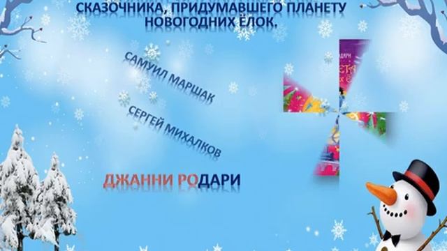 Интерактивная литературная викторина "Новогодний сундучок со сказками" смотреть онлайн