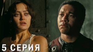 Фоллаут сериал 5 серия обзор