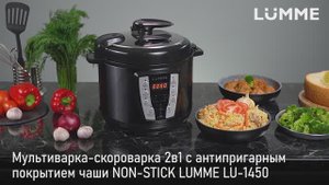 Мультиварка-скороварка 2в1 LUMME LU-1450
