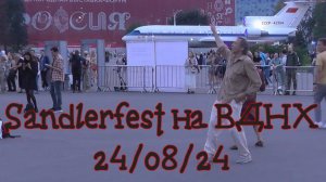 Фестиваль прогрессивной музыки "Sandlerfest " на ВДНХ 24/08/24