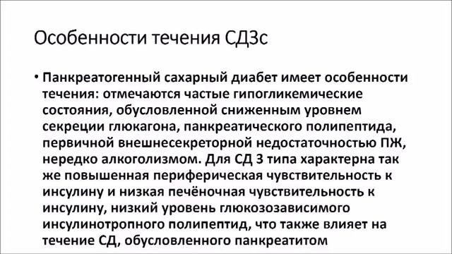 Функциональное состояние поджелудочной железы при различных заболеваниях. смотреть онлайн