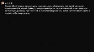 Когда нашел потайную комнату у себя в доме