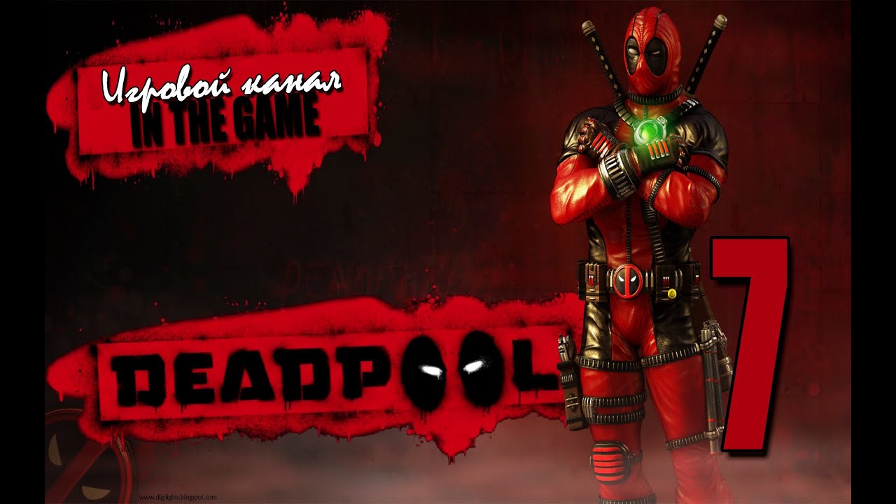 Deadpool / Дэдпул - Прохождение #7 [Невероятная Телепортация]