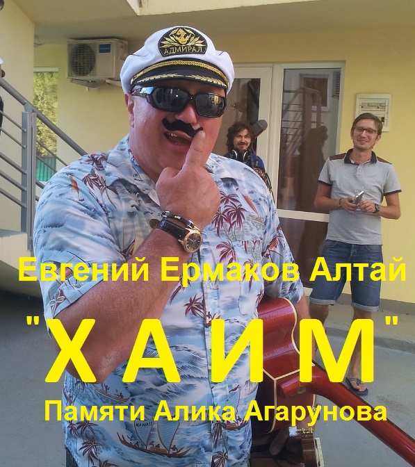 ХАИМ АЛИК.mp4