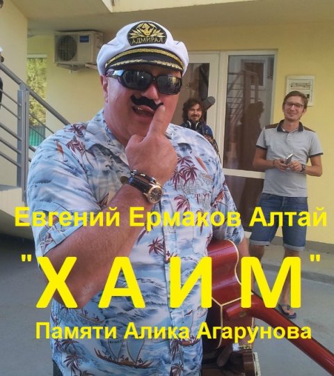 ХАИМ АЛИК.mp4