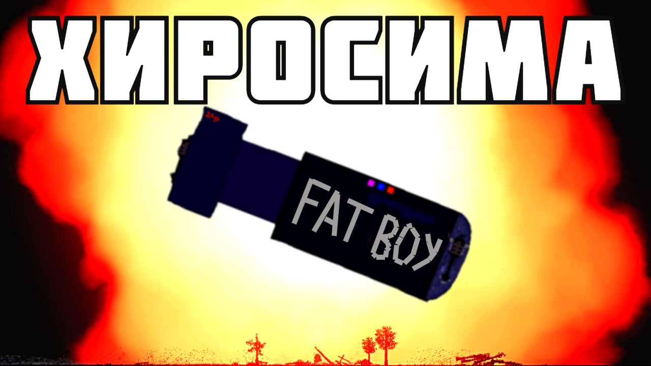 ХИРОСИМА и НАГАСАКИ. КАК ВСЁ БЫЛО ? в Пипл Плейграунд 1.26 смотреть онлайн