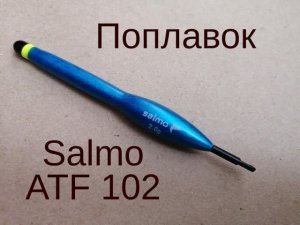 Поплавок Salmo ATF 102