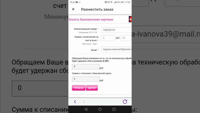 Как оплатить заказ с приложения,если выбрали пункт Предоплата!
