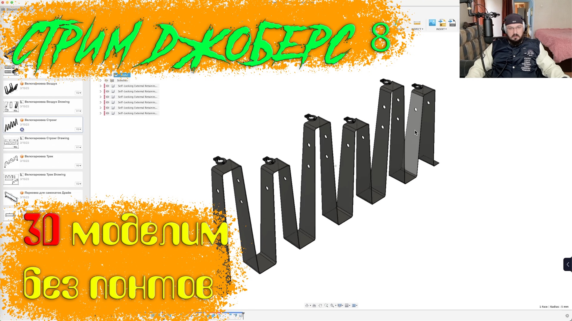 Стрим Джоберс 8 - 3D моделим для клиента без понтов во Fusion 360