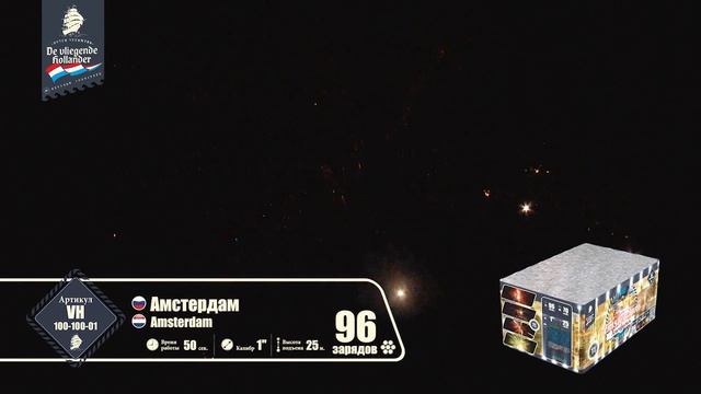 VH100-96-01 Амстердам смотреть онлайн