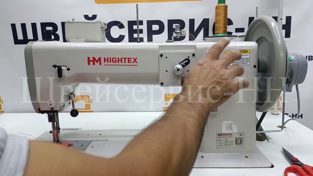 Машина c тройным продвижением HIGHTEX 7243 (комплект)