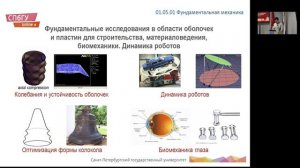 ОП Фундаментальная механика