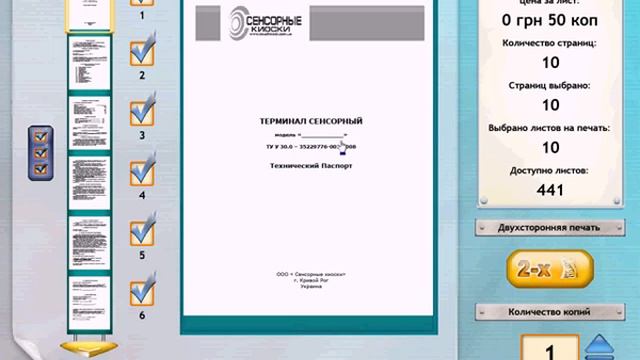 Interface vending multi function copy automat from www.touchkiosk.com.ua