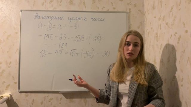 Вычитание целых чисел смотреть онлайн