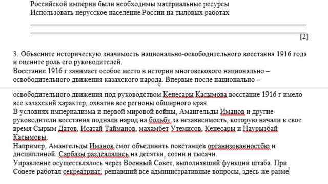 9 класс История Казахстана 1 четверть СОЧ