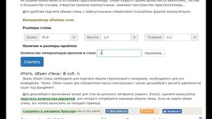 Расчет объема кирпичной кладки и количества кирпичей