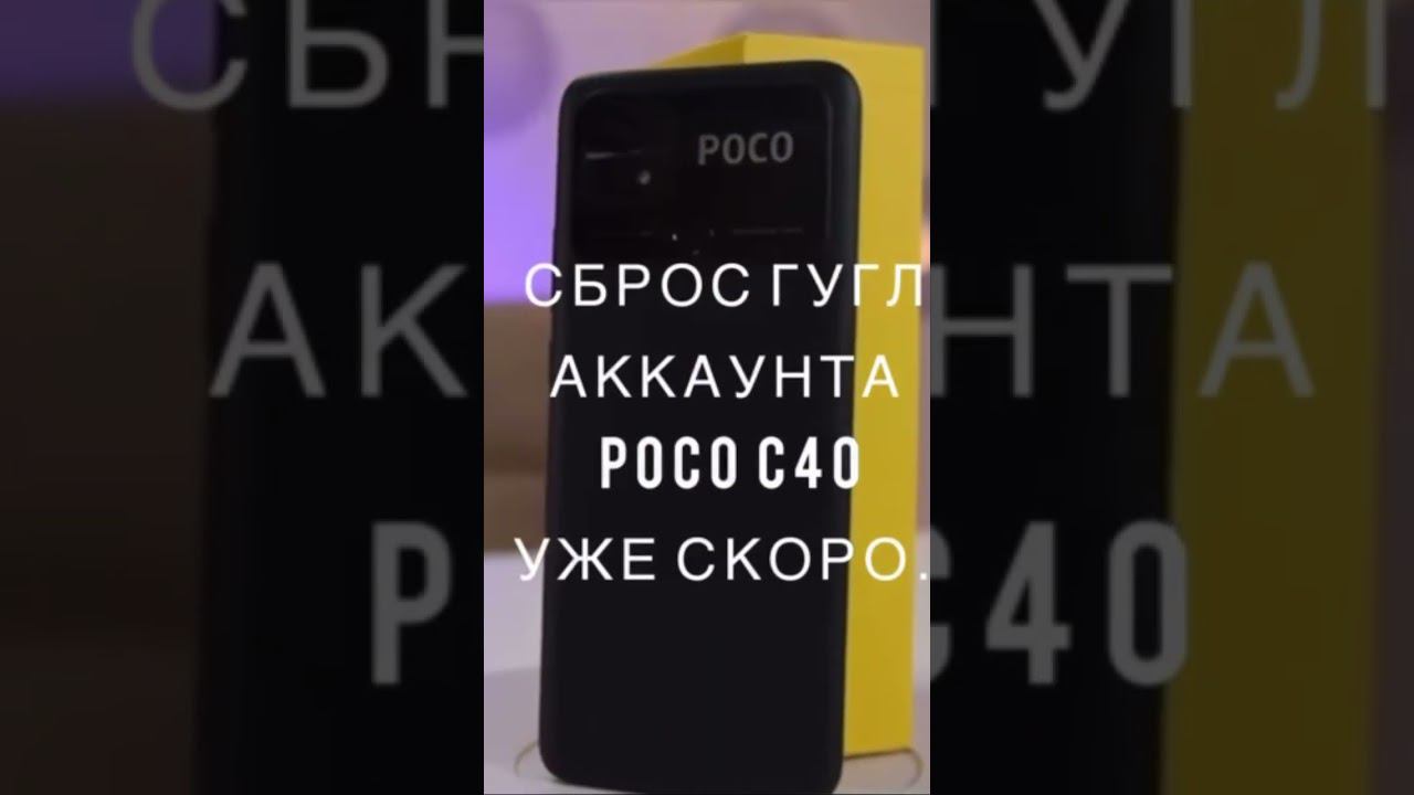 Reset Frp Google Account Poco C40,Сброс Гугл Аккаунта POCO C40 смотреть онлайн