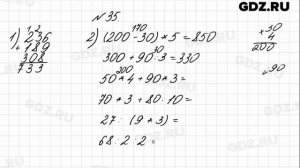 № 35 - Математика 4 класс 1 часть Моро