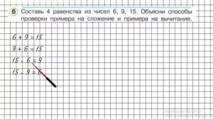 Урок 41 Задание 6 – ГДЗ по математике 1 класс (Петерсон Л.Г.) Часть 3