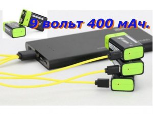 Аккумулятор "Крона" с USB входом! 400 мАч. Обзор Тест!!!