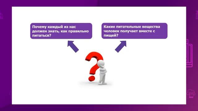 Познание мира. 2 класс. Наше питание /28.01.2021/ смотреть онлайн