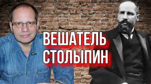 ОЧЕРЕДНОЕ "ОБЕЛЕНИЕ" СТОЛЫПИНА ВЛАСТЬЮ. ВЛАДИМИР СОЛОВЕЙЧИК