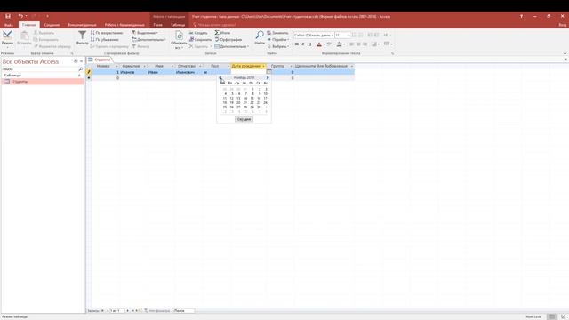MS Access Создание таблиц базы данных