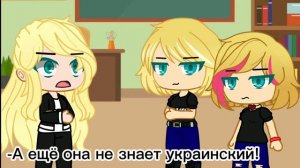 |Ваша дочь не знает языки| Gacha club meme
