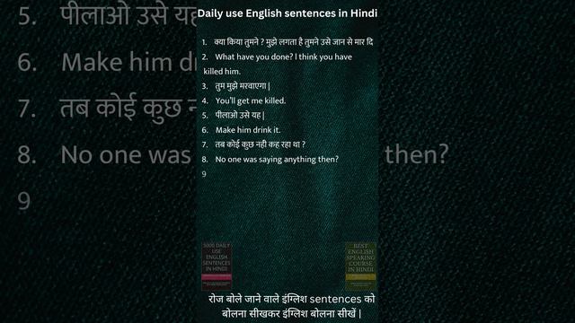 English Sentences for Daily Use in Hindi