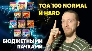 Summoners War-TOA normal и hard от 15.02.22(Самонерс вар)