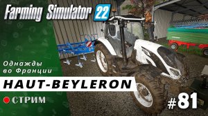 Farming Simulator 22 ● Карта Haut-Beyleron / стрим #81