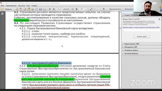 Фин. и прав. грамотность, лич.безопас _22.02.2021_Кузнецов Е.В._MosLomonosovec_центр ломоносовец
