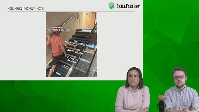 Что должен уметь эксперт в Data Science? Онлайн-митап Skillfactory