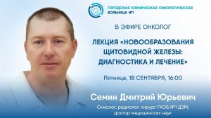 Новообразования щитовидной железы_ диагностика и лечение