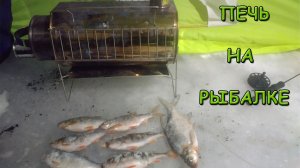 Печка Кабанчик в палатке на рыбалке. Руза. Проблема с хабом Лотос. Съемка поклевок и подводное видео