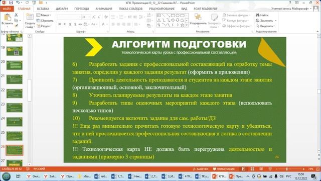 Запись Онлайн школа 13 декабря 2022г смотреть онлайн