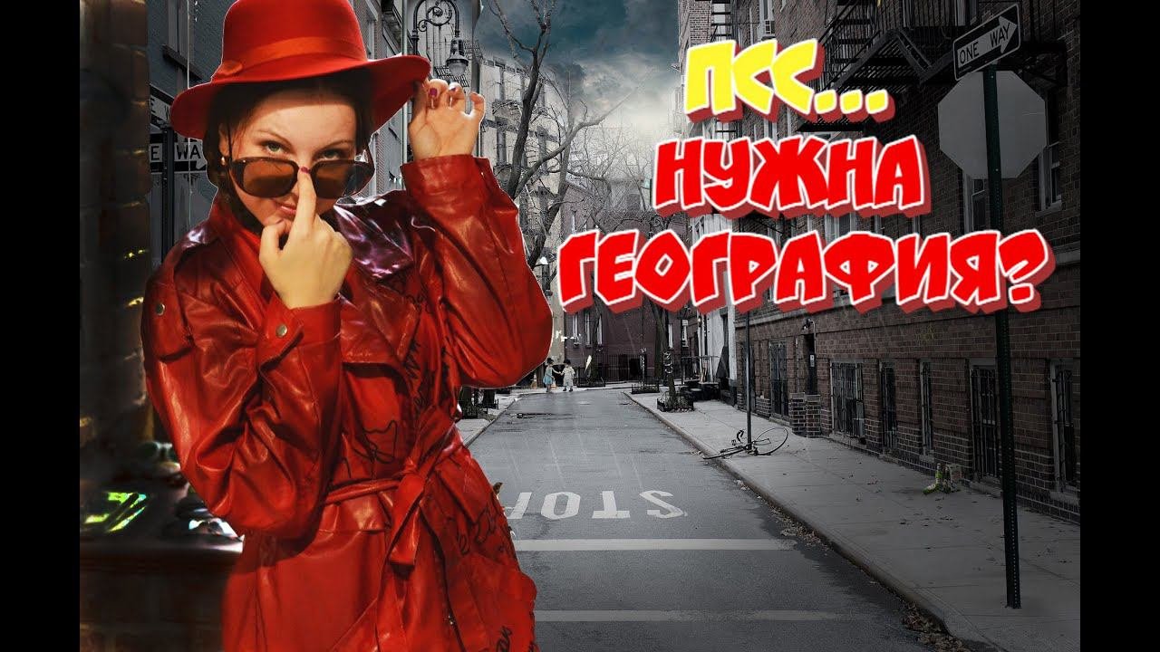 Нужна ли география в школе | Роль географии